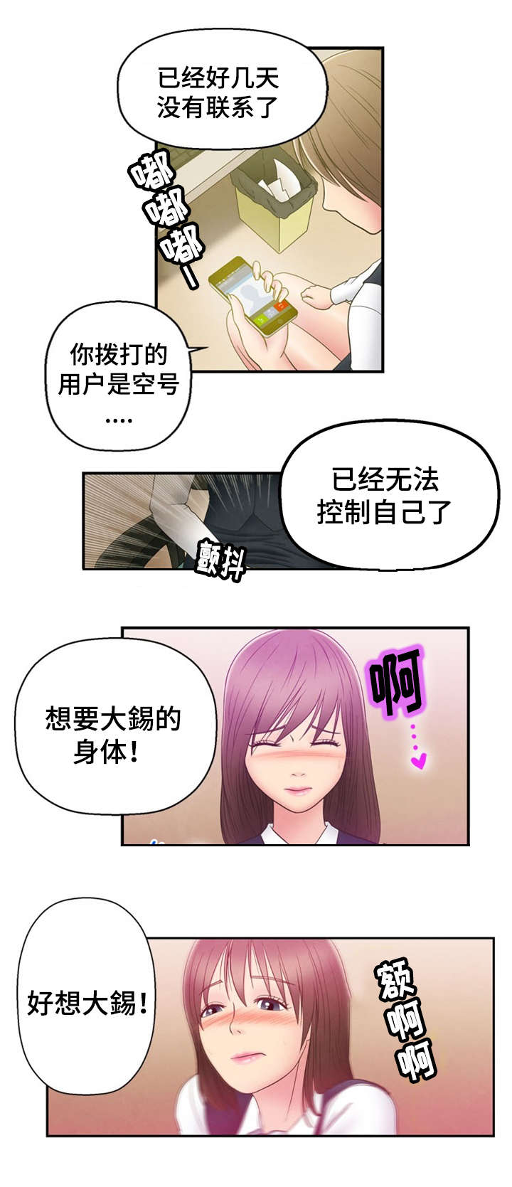 短剧男主神力修炼漫画,第2章：美好生活1图