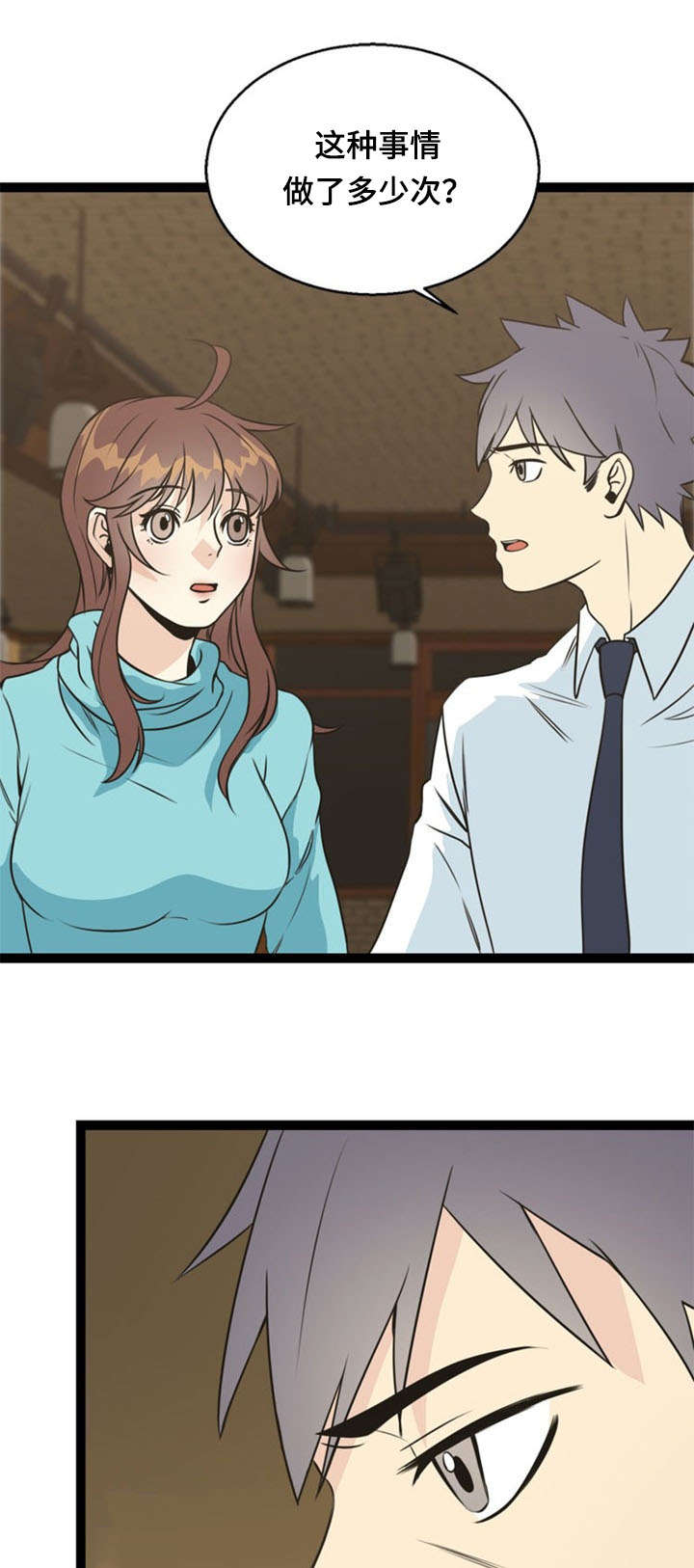 神力修炼漫画,第50章：催眠2图