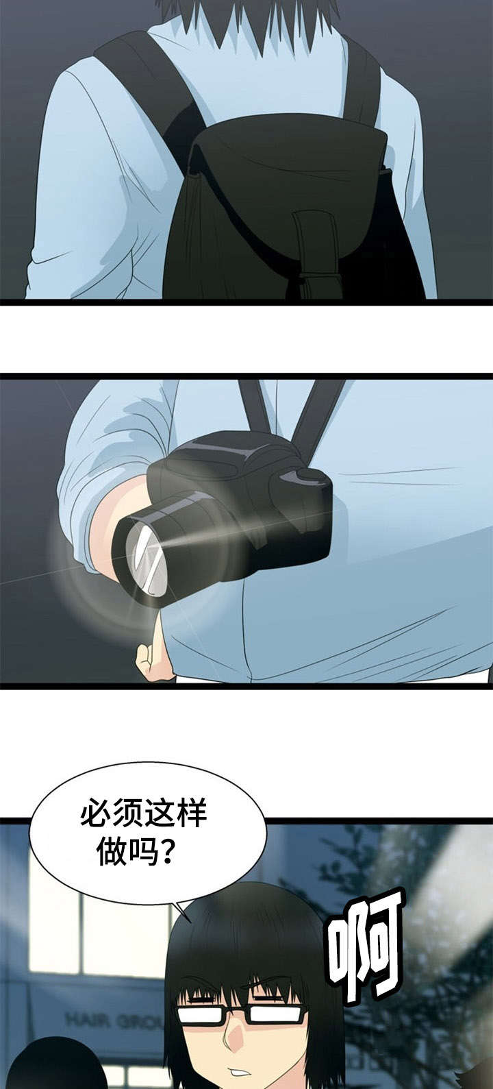 神力修炼漫画,第24章：追查2图