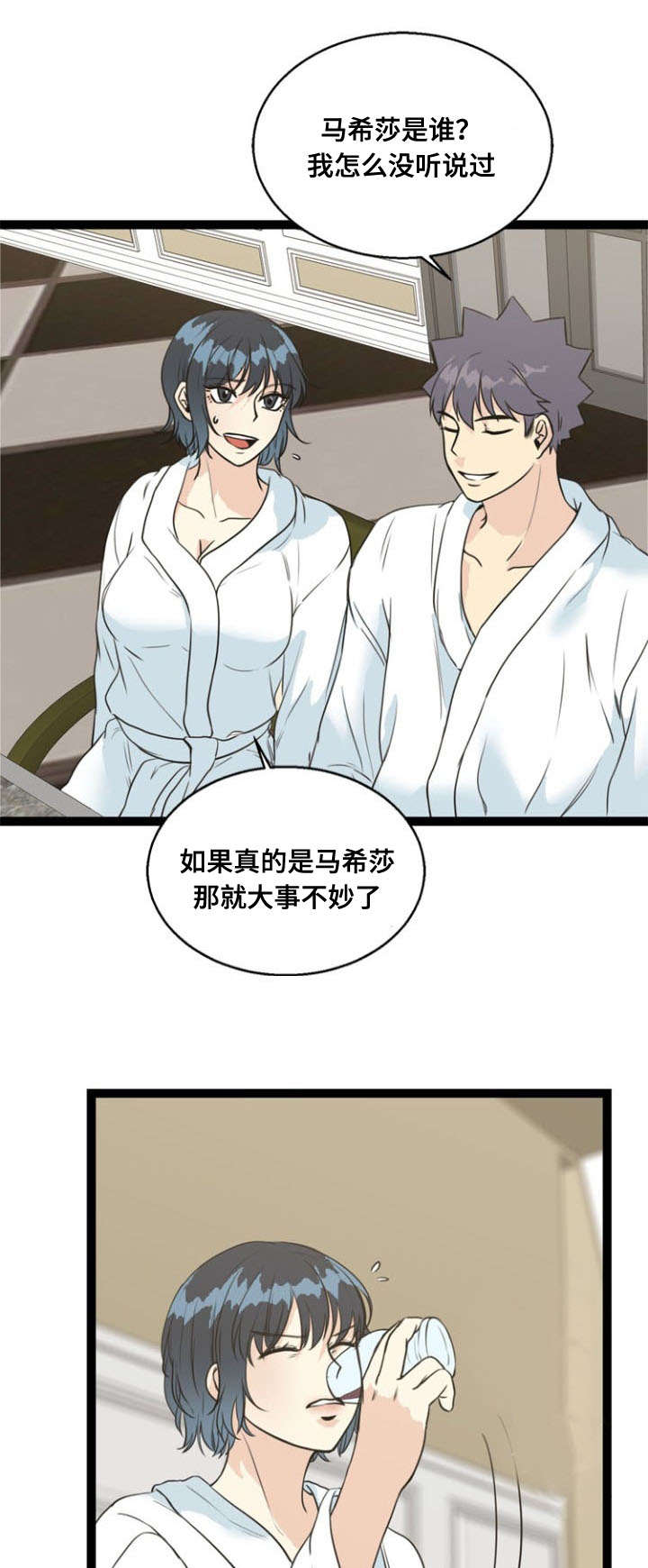 神力修炼漫画,第62章：马希莎1图