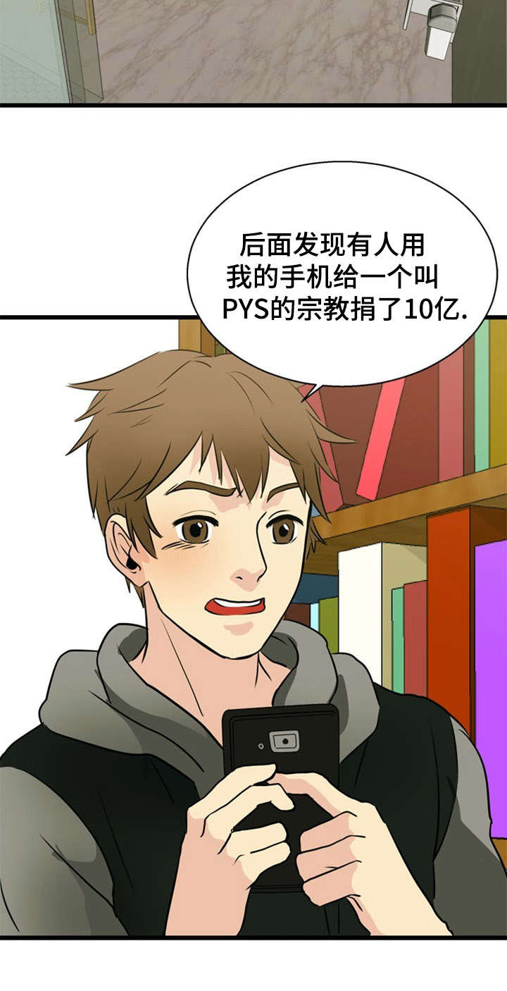 异世界神力修炼漫画,第35章：关联3图