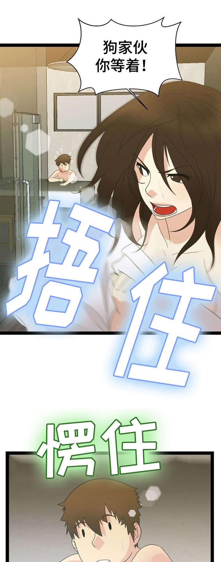 法力修炼漫画,第23章：寻求帮助4图