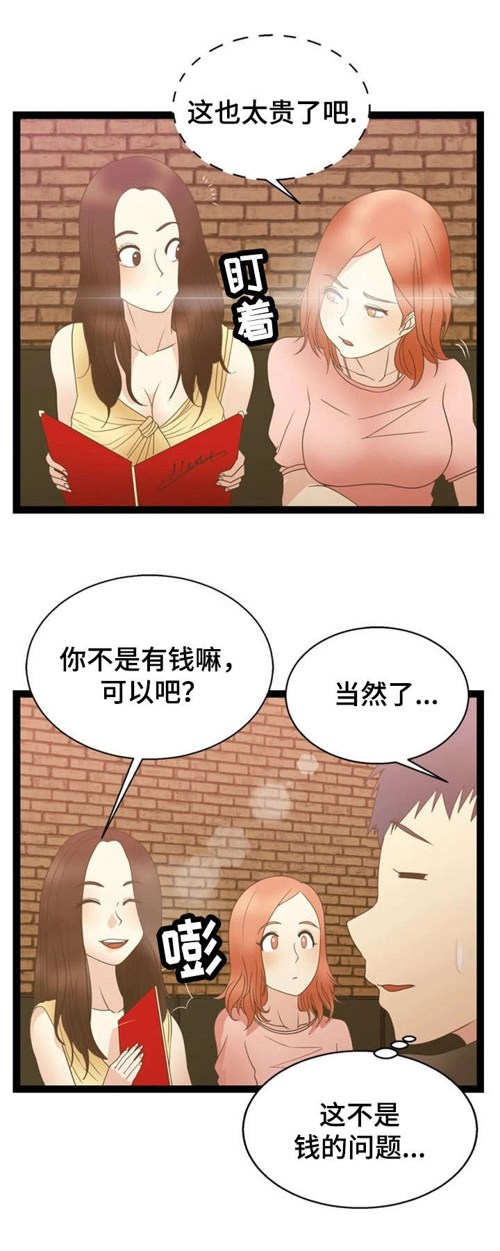 神力修炼空间漫画,第19章：药物1图