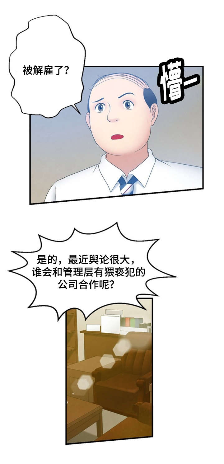 神力传奇漫画,第4章：帮助2图