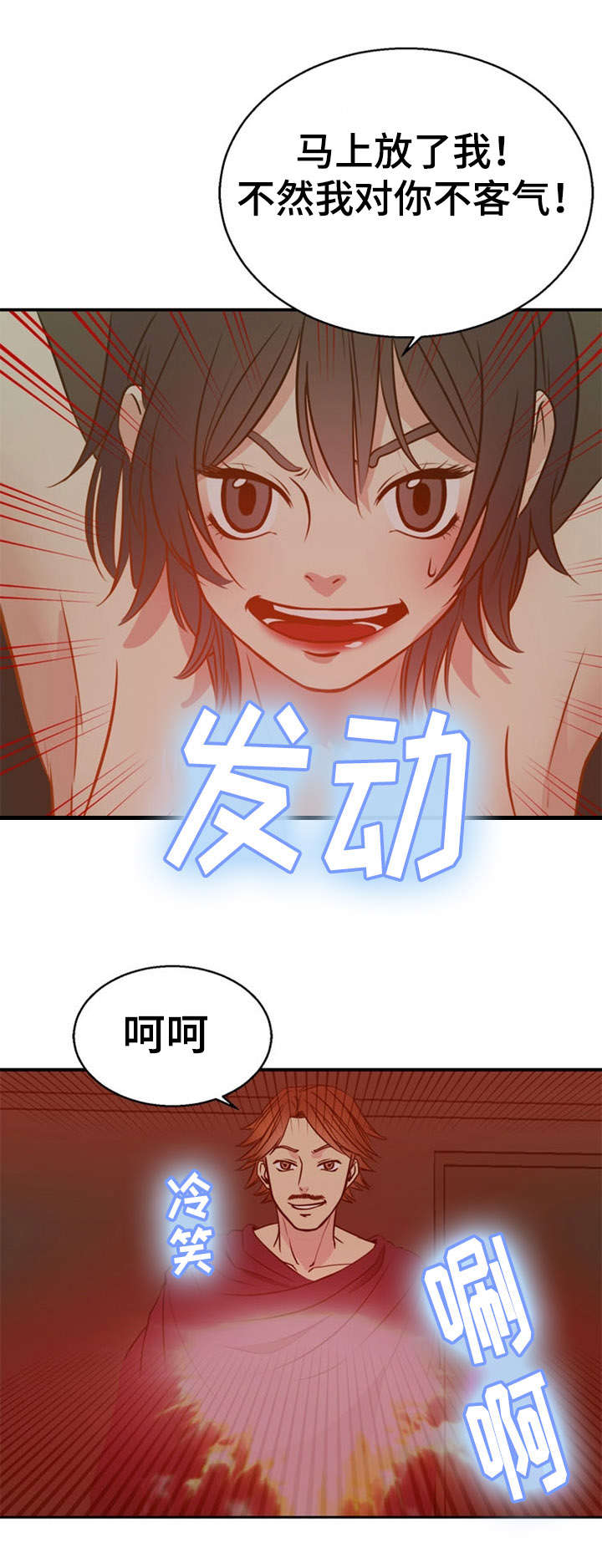 神力修炼漫画,第38章：夺取4图