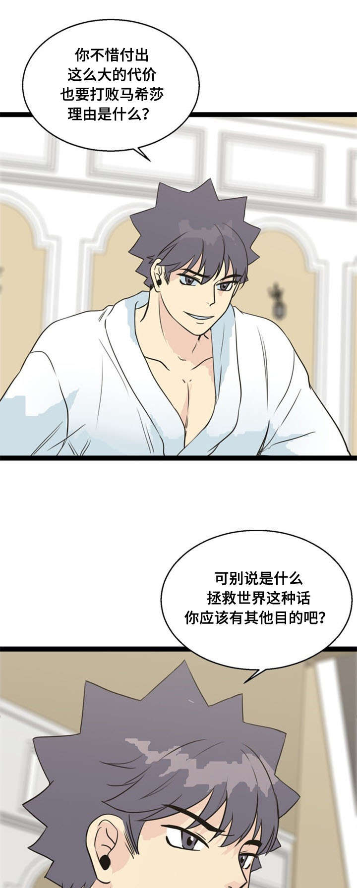 神力修炼漫画,第62章：马希莎1图