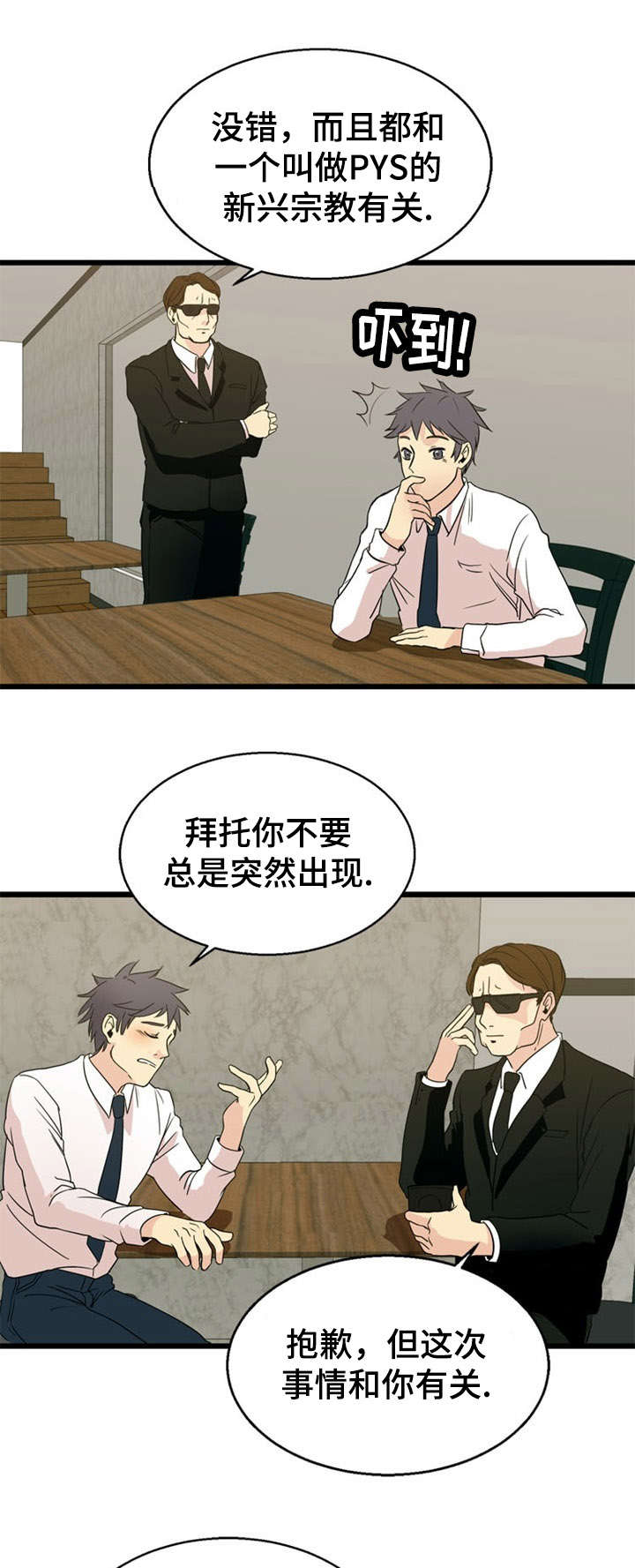 异世界神力修炼漫画,第35章：关联2图