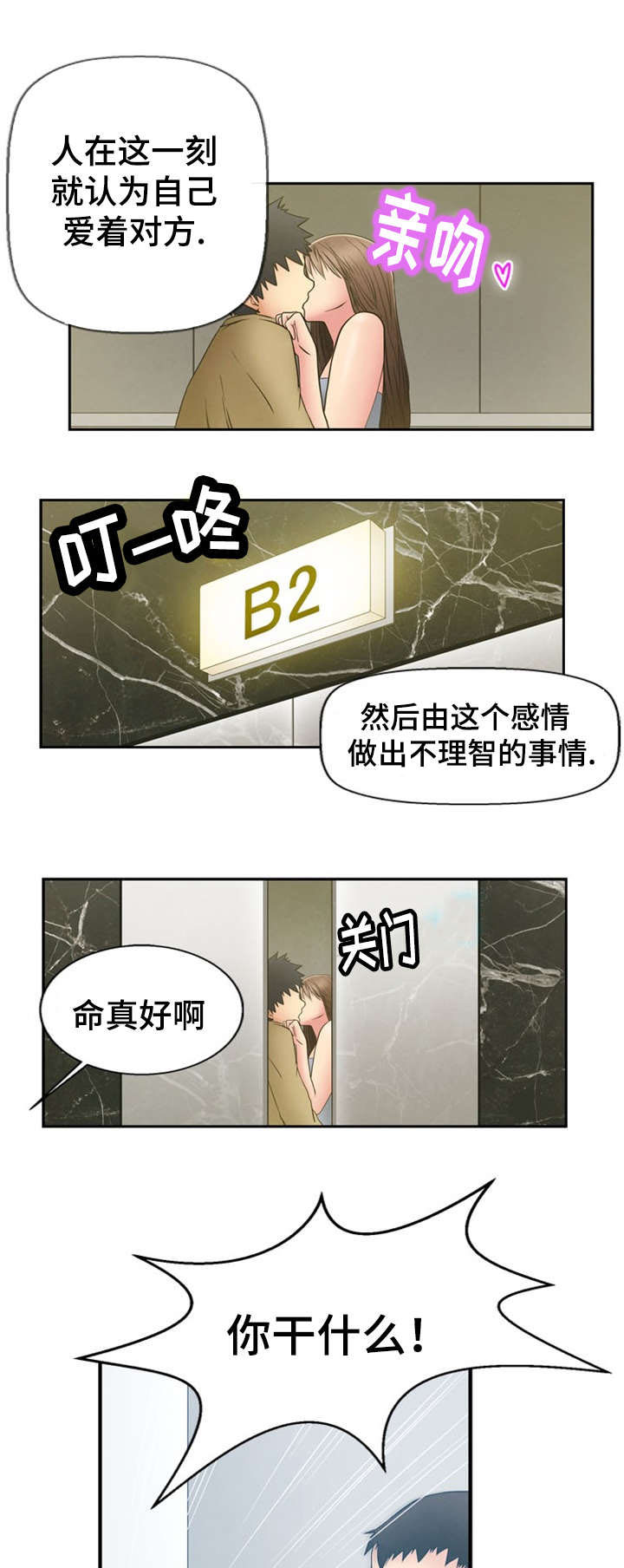 短剧男主神力修炼漫画,第2章：美好生活1图