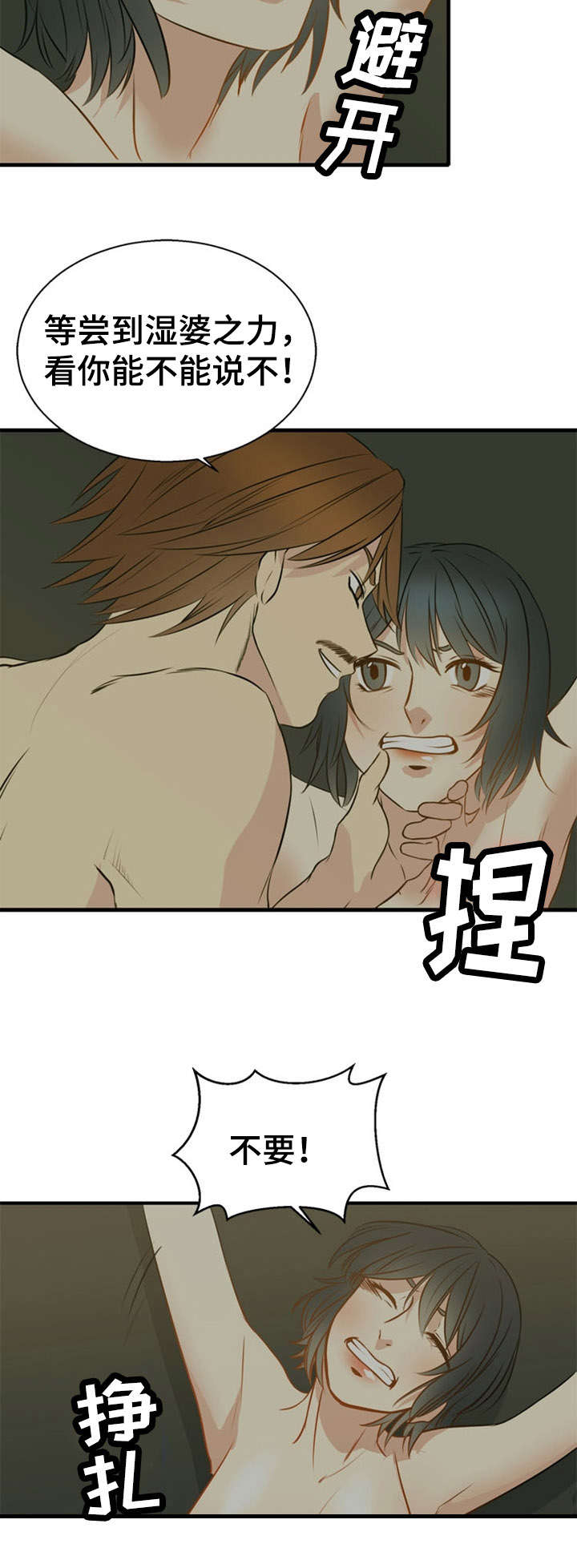 神力修炼漫画,第38章：夺取4图