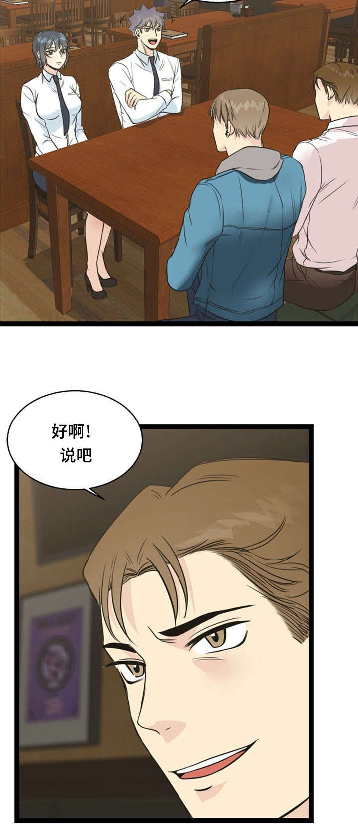 龙珠神力修炼方式漫画,第54章：交易1图