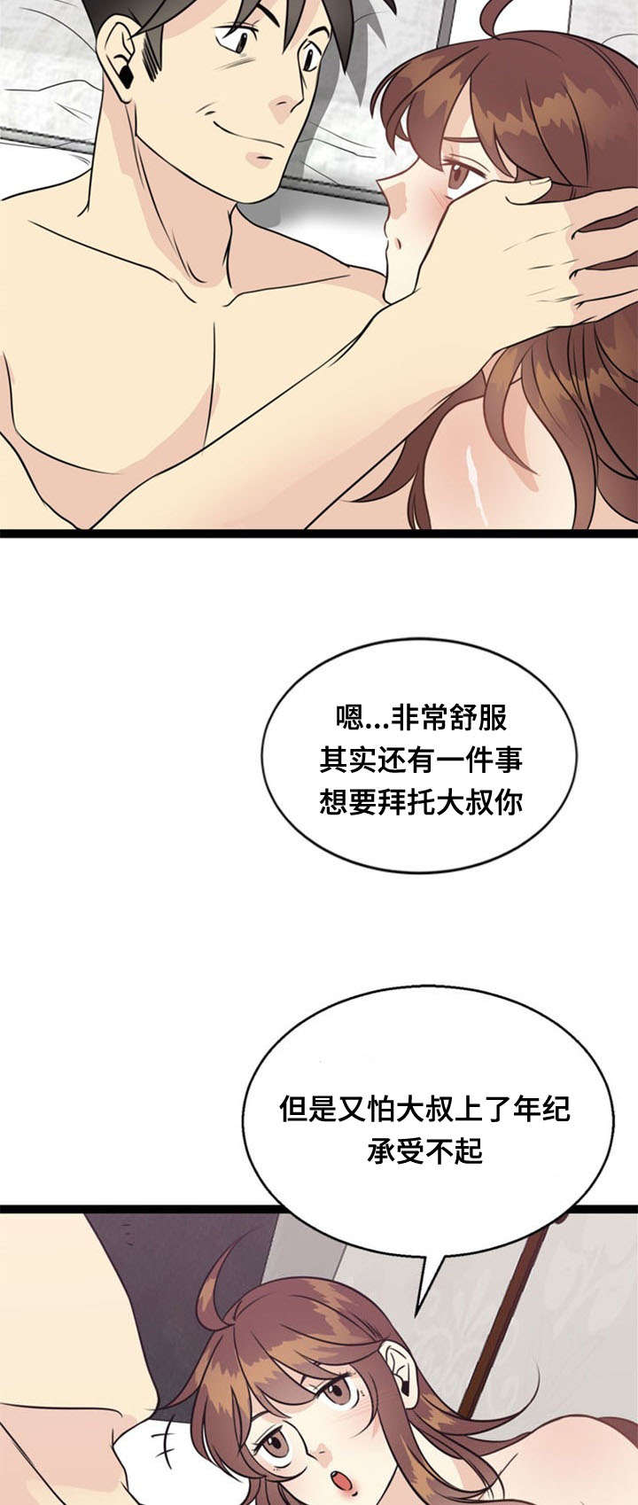 神力修炼漫画,第46章：阴谋1图