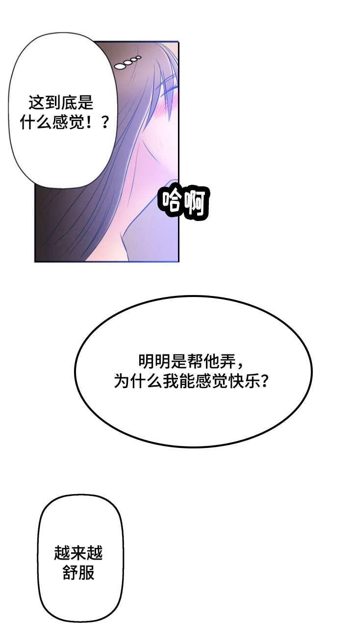 传奇神力修炼攻略漫画,第2章：美好生活2图