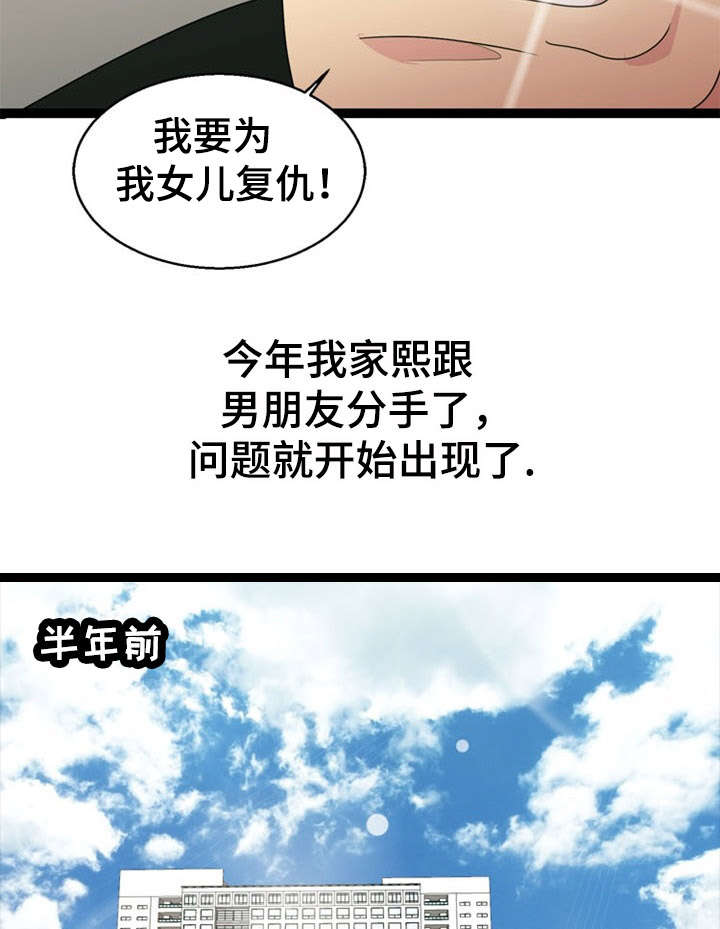 神力修炼漫画,第29章：威胁1图