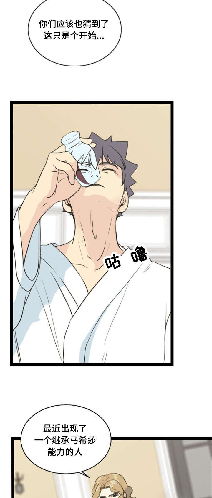 神力修炼漫画,第62章：马希莎4图