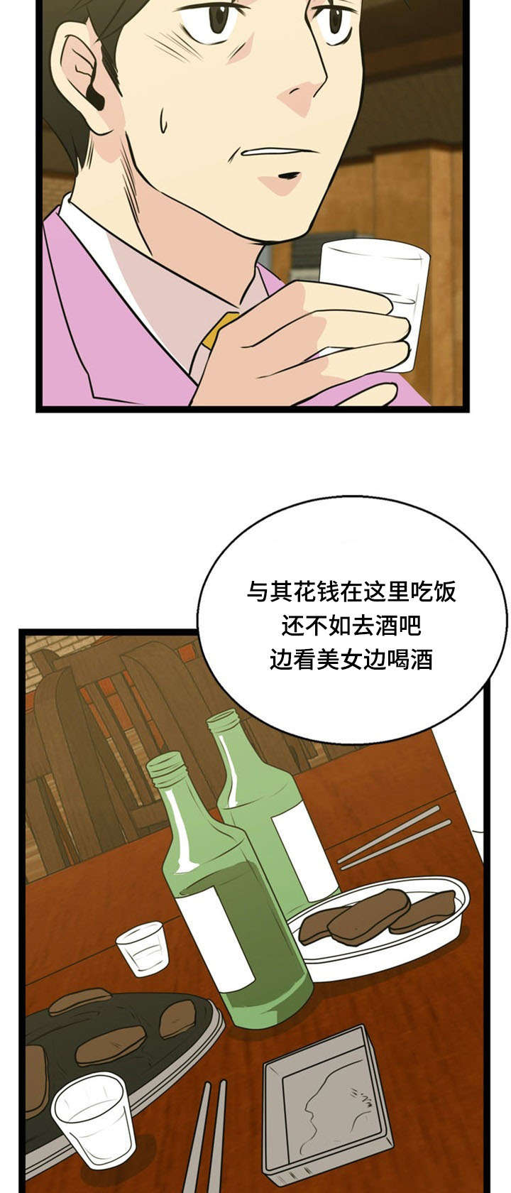 神力修炼漫画,第44章：搭讪1图