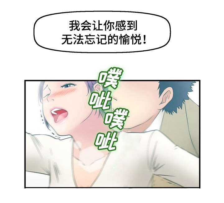 功法修炼漫画,第5章：报复3图