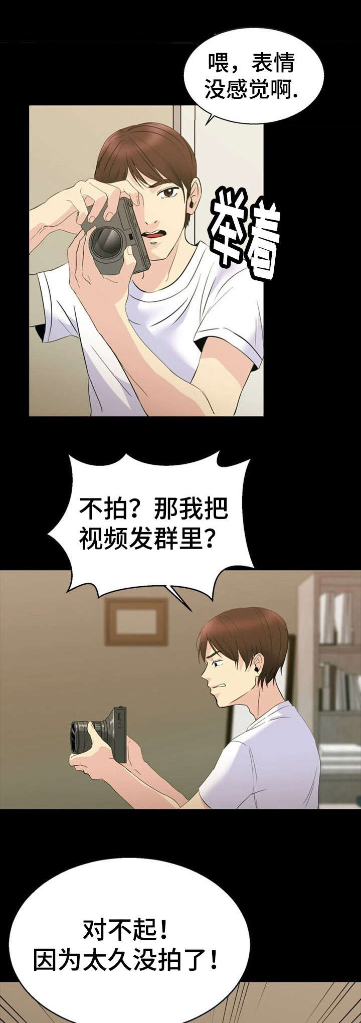 神力怎么修炼漫画,第30章：胁迫2图