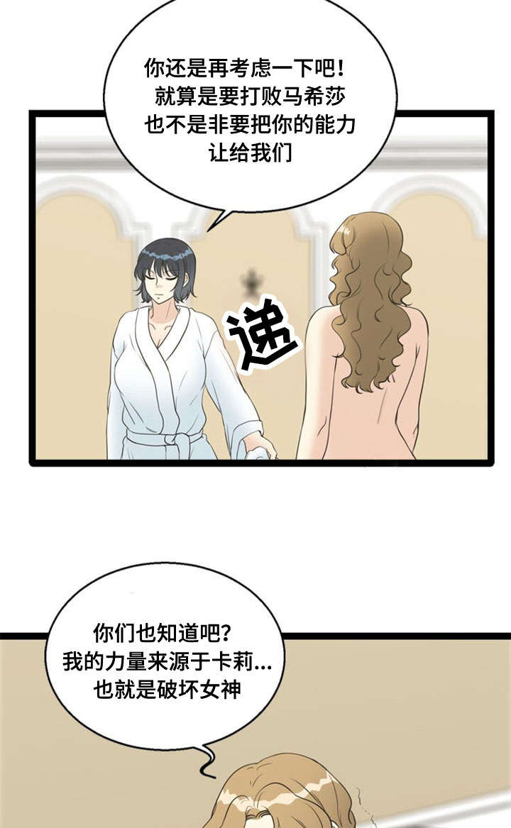 神力科莎争锋漫画,第63章：妥协2图