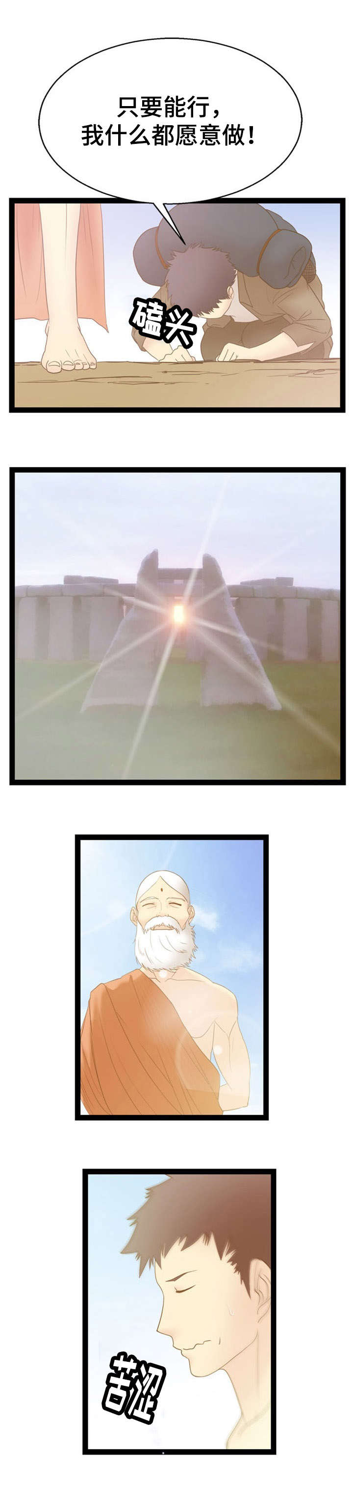 神力修炼空间漫画,第13章：宇宙的奥妙4图