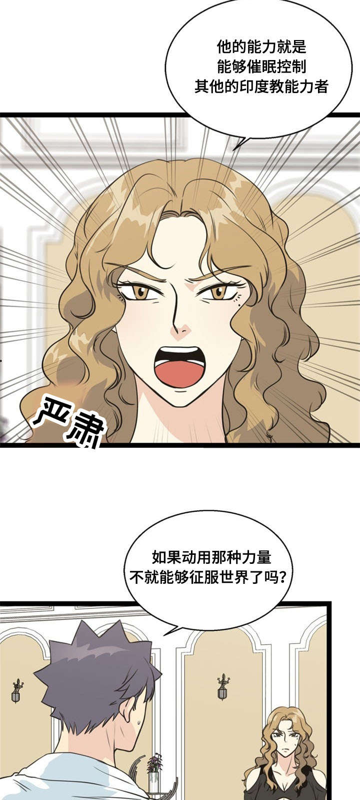 神力修炼漫画,第62章：马希莎5图