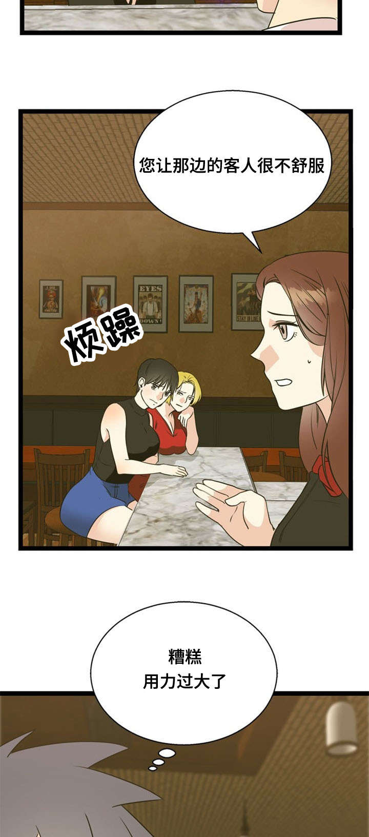 神雕侠侣漫画,第48章：引诱4图