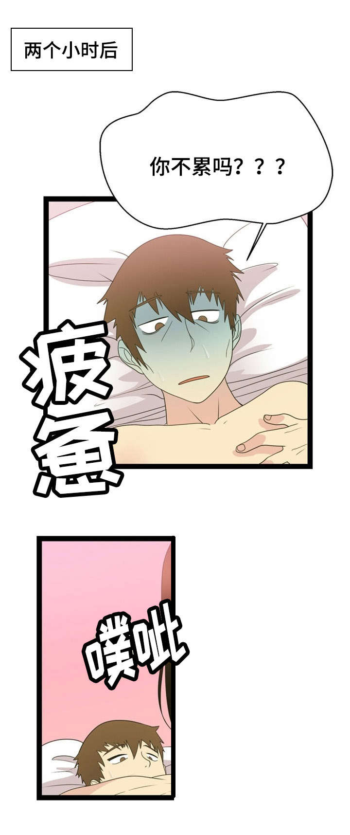 传奇神力修炼攻略漫画,第22章：清醒2图