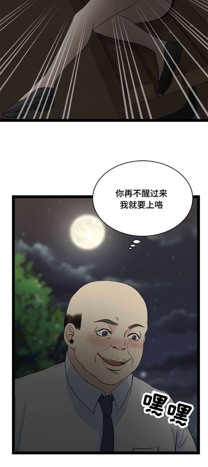神力传奇漫画,第59章：迷晕1图