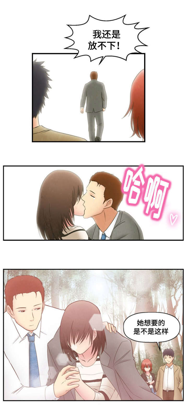 中等神力漫画,第11章：震惊5图