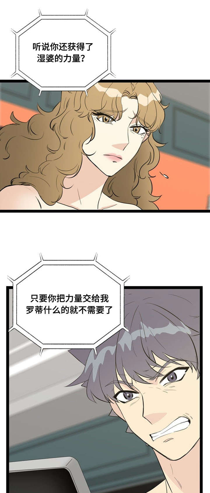 元梦之星神力修炼漫画,第65章：愤怒3图
