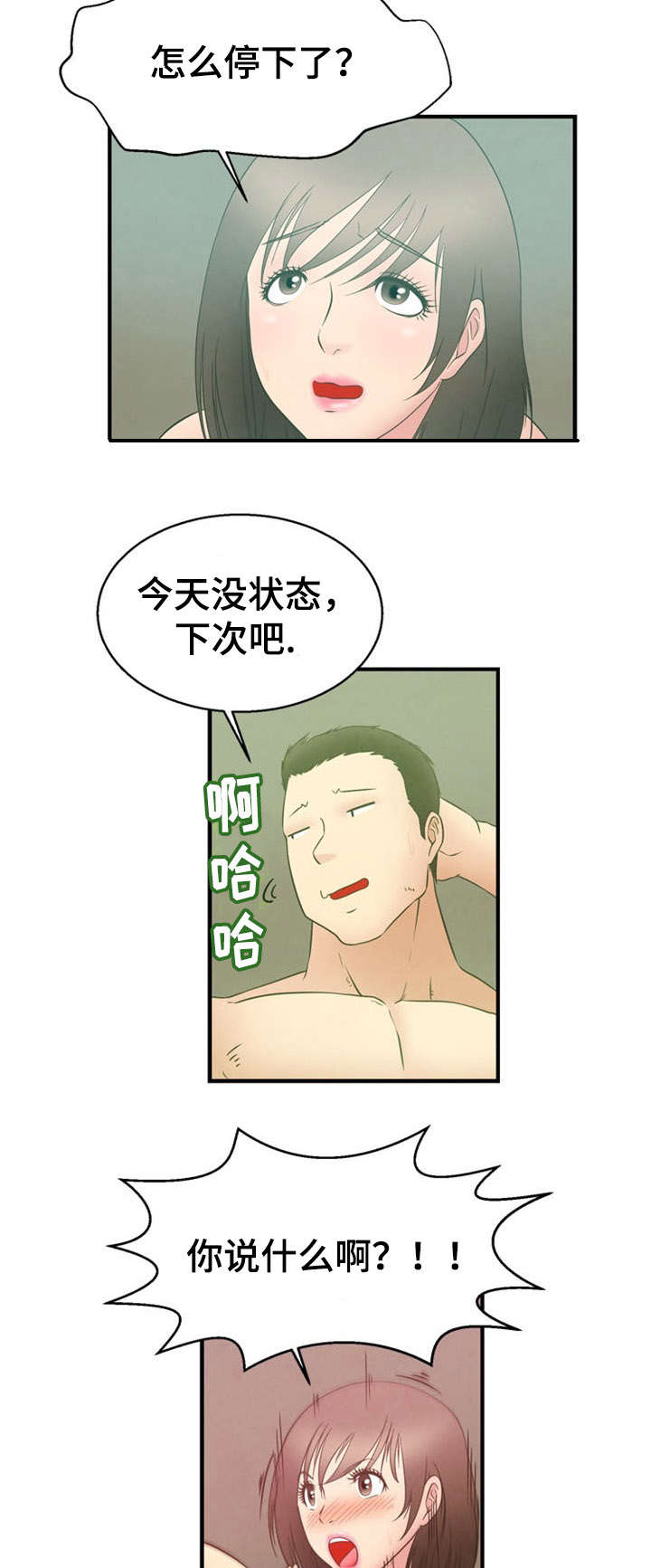神力胶业漫画,第10章：迷失2图