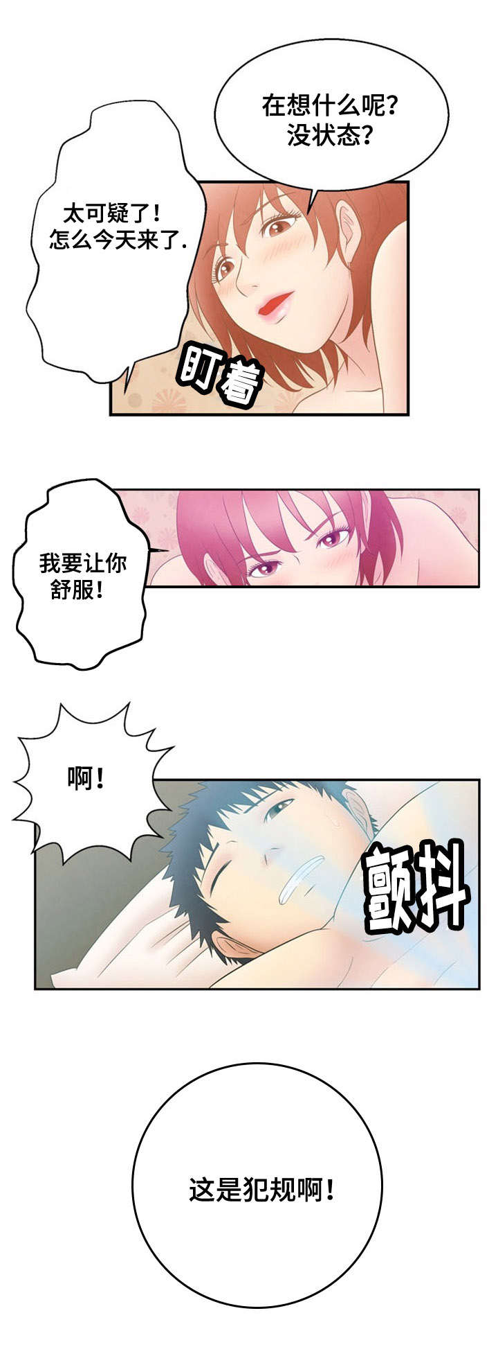 神力修炼漫画,第7章：弱点4图