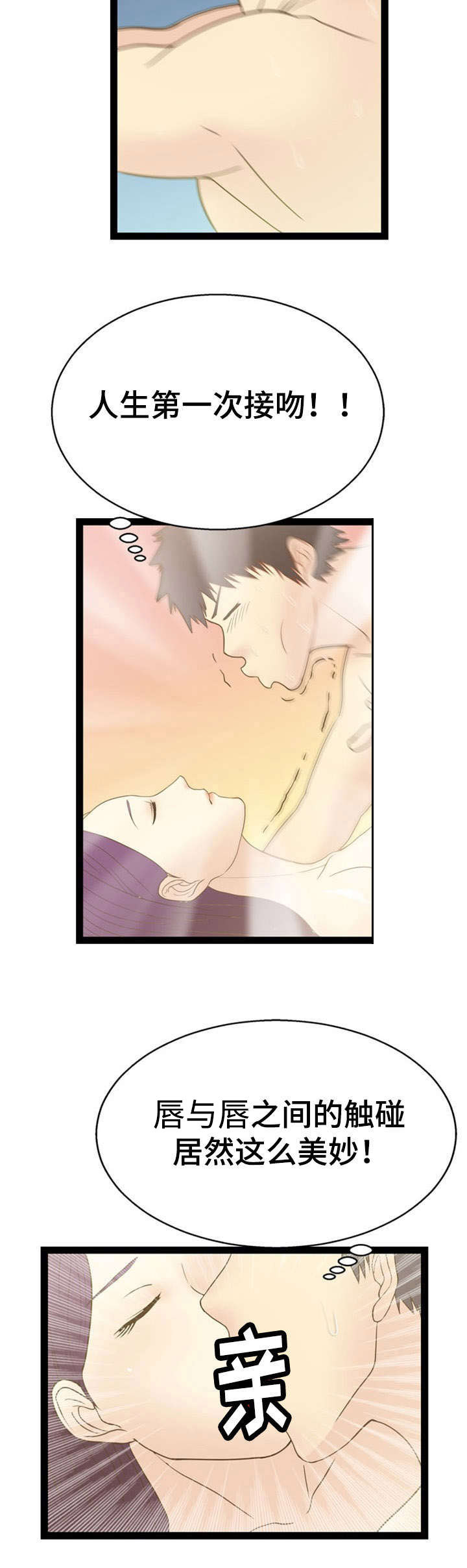 神力修炼空间漫画,第13章：宇宙的奥妙2图