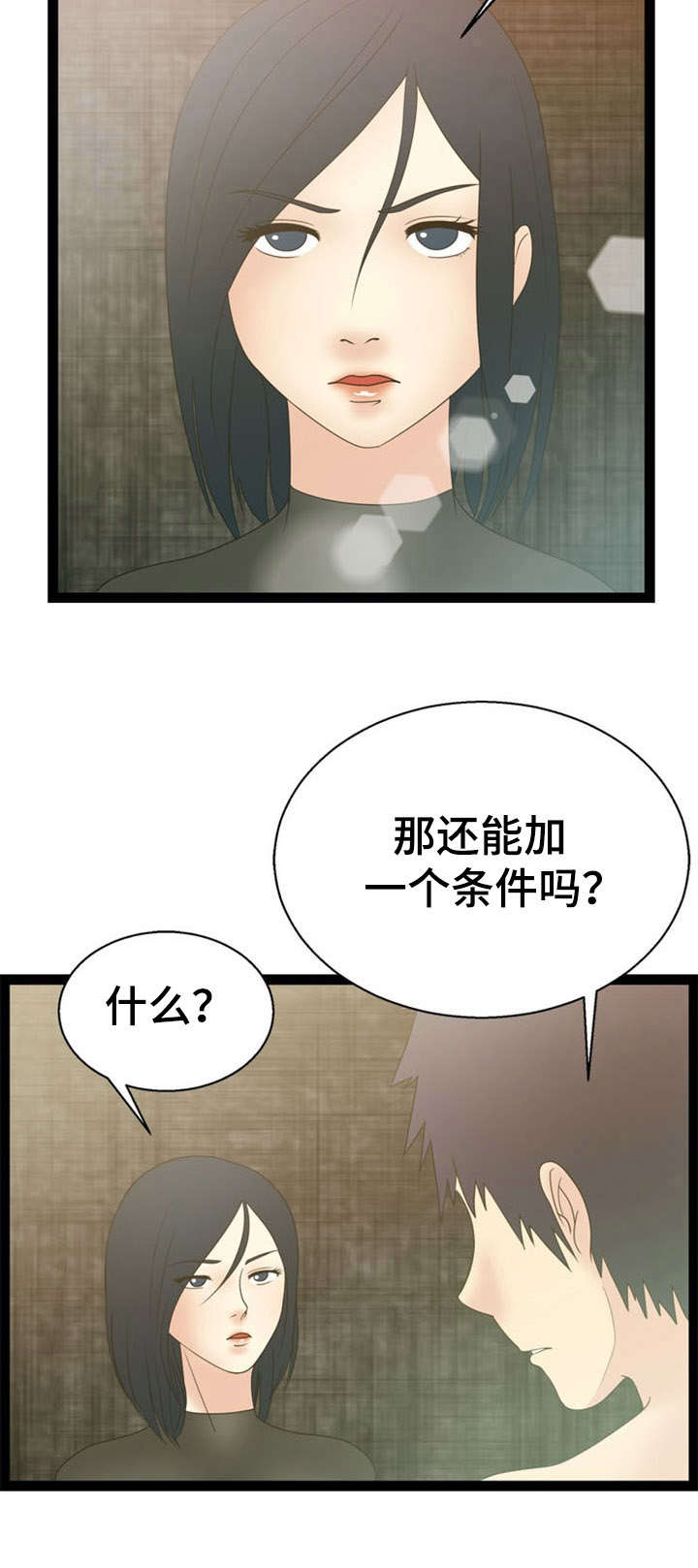 神力锻造漫画,第15章：条件5图