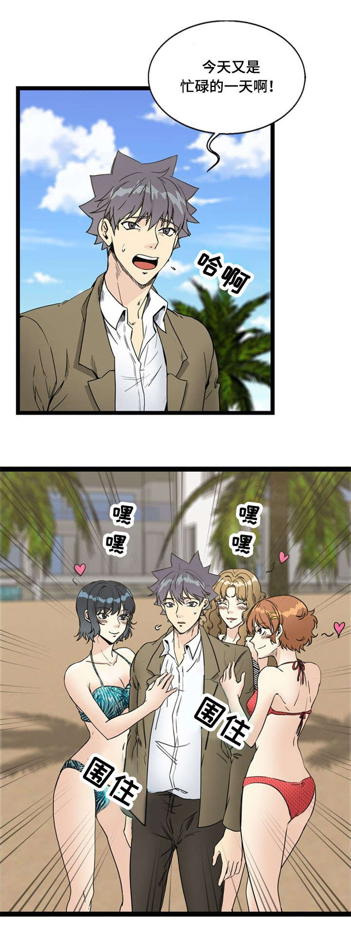 神力修炼漫画,第70章：忙碌的一天（完）5图