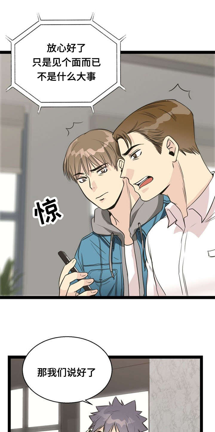 龙珠神力修炼方式漫画,第54章：交易2图