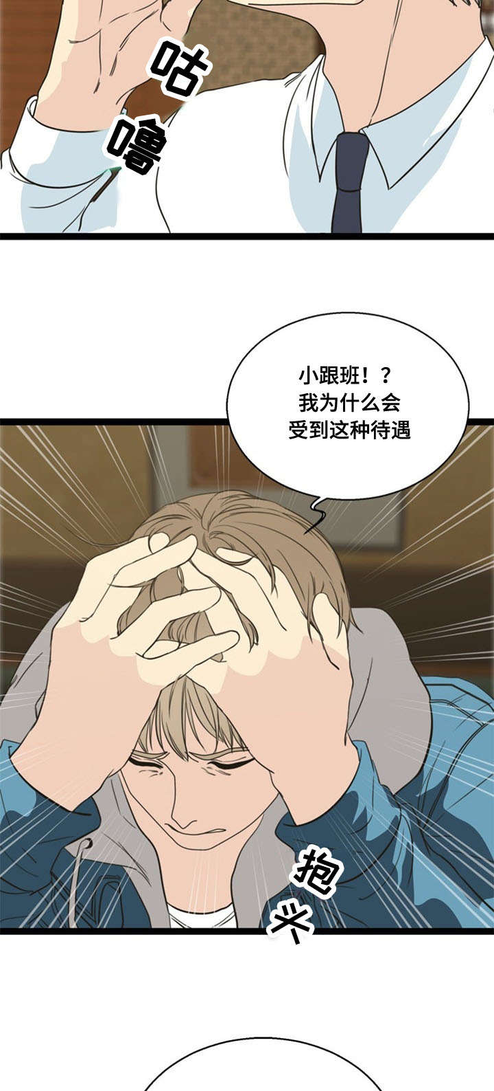 神力无敌的正义战士漫画,第57章：反目3图