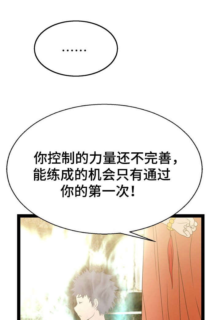 异世界神力修炼漫画,第14章：窃贼2图