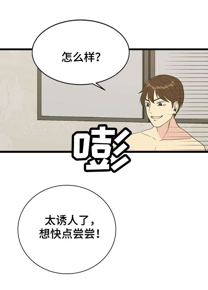 神力修炼漫画,第32章：引诱1图