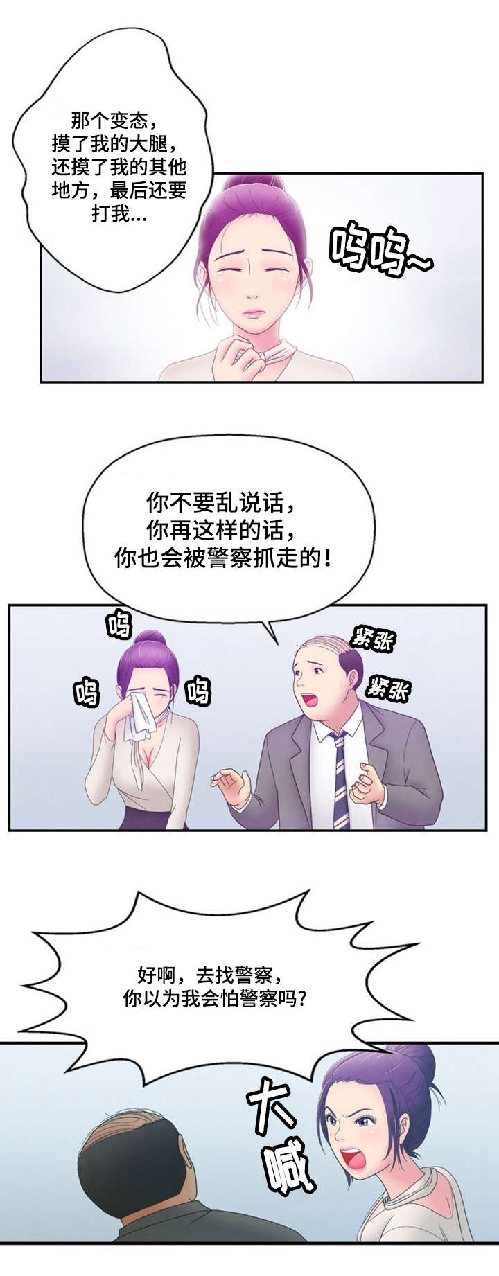 韩国漫画神力修炼漫画,第4章：帮助2图