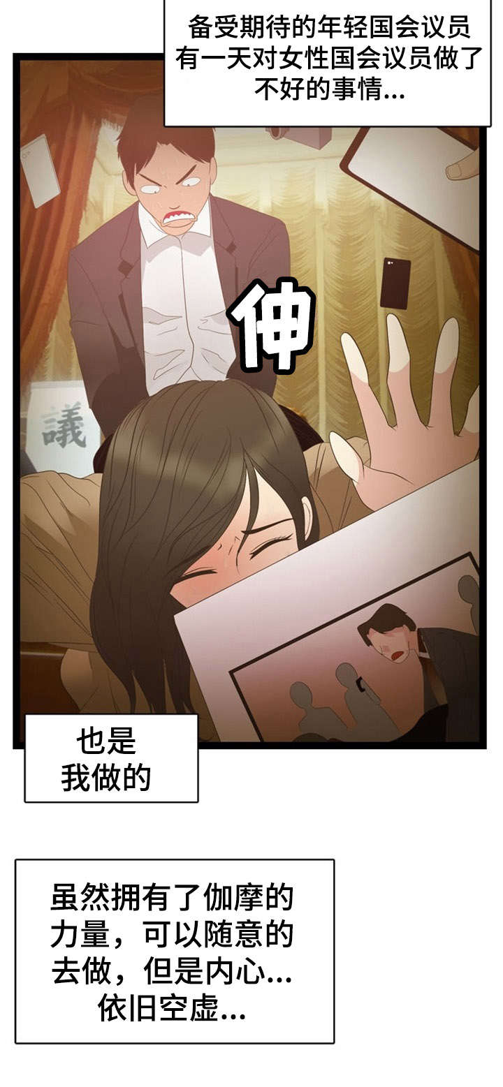 传奇神力修炼攻略漫画,第18章：问题终结者2图