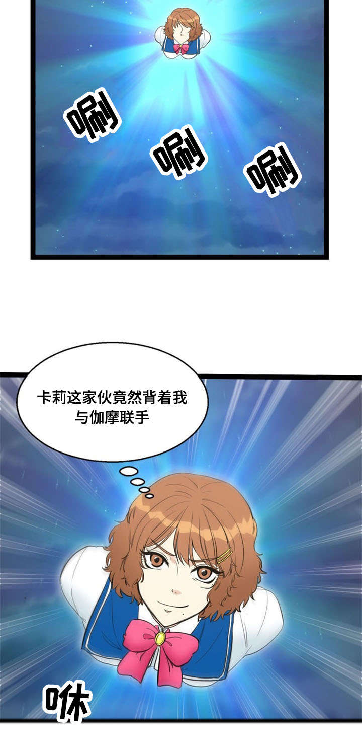 神力科莎争锋漫画,第63章：妥协1图