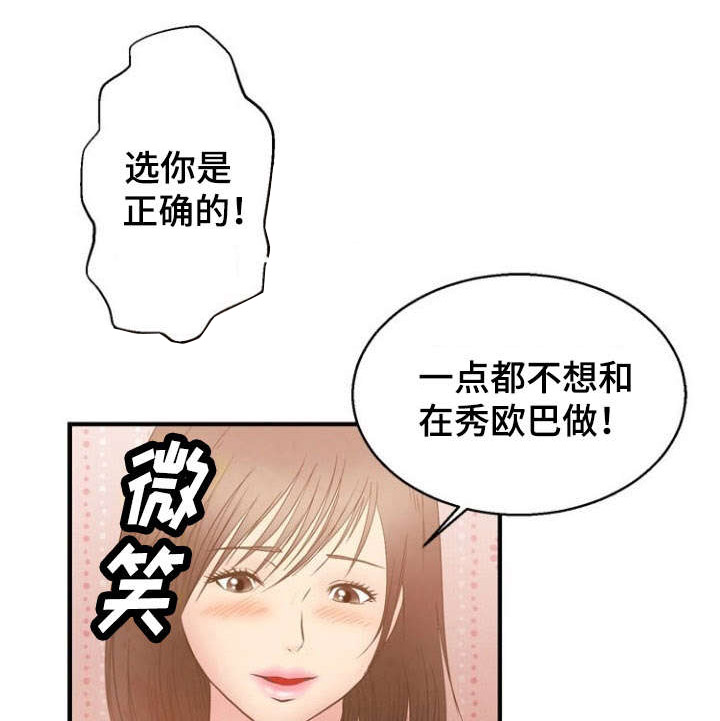 神力修炼空间漫画,第9章：背叛2图