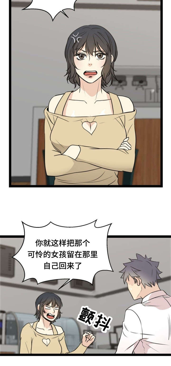 神力修炼漫画,第53章：哭诉5图