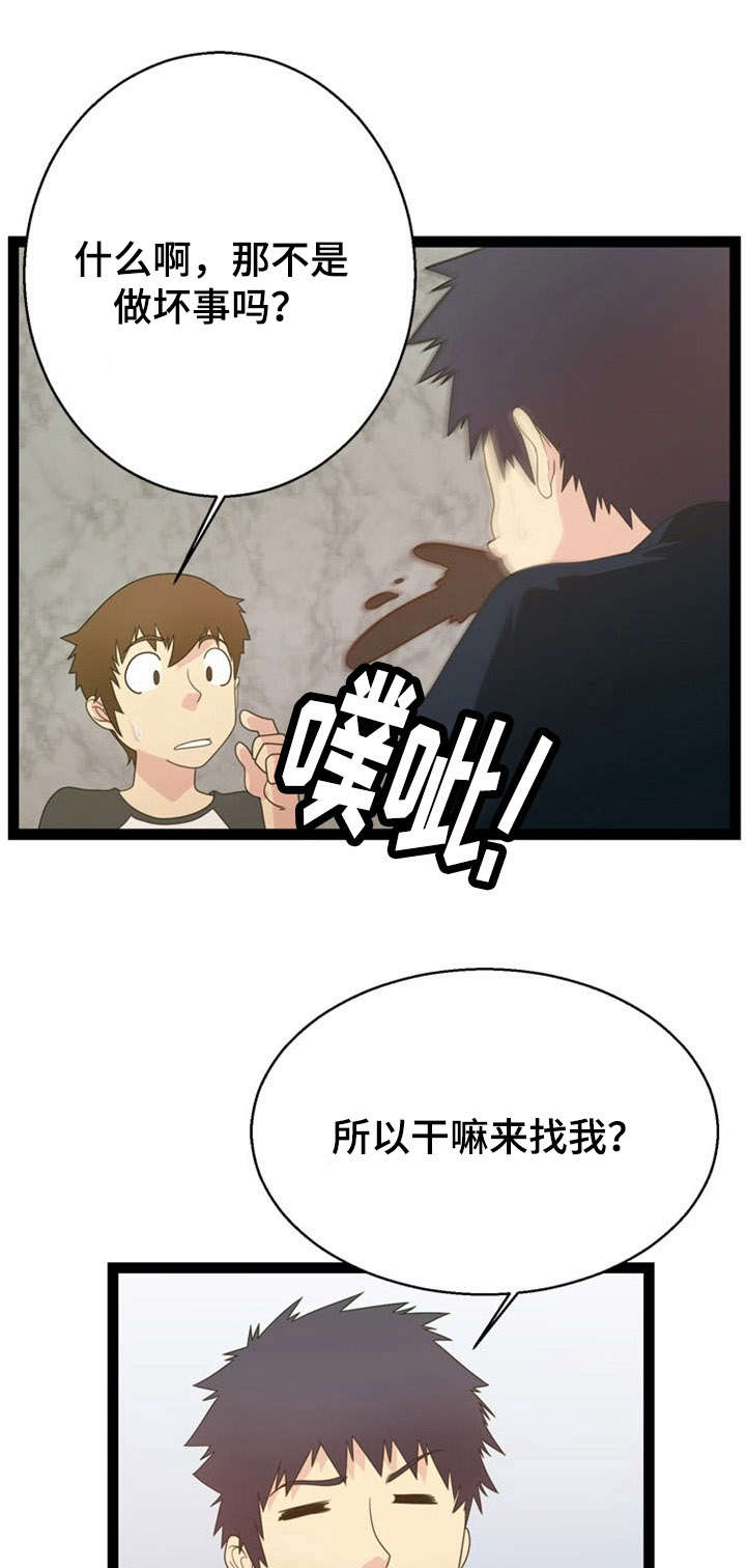 法力修炼漫画,第23章：寻求帮助2图