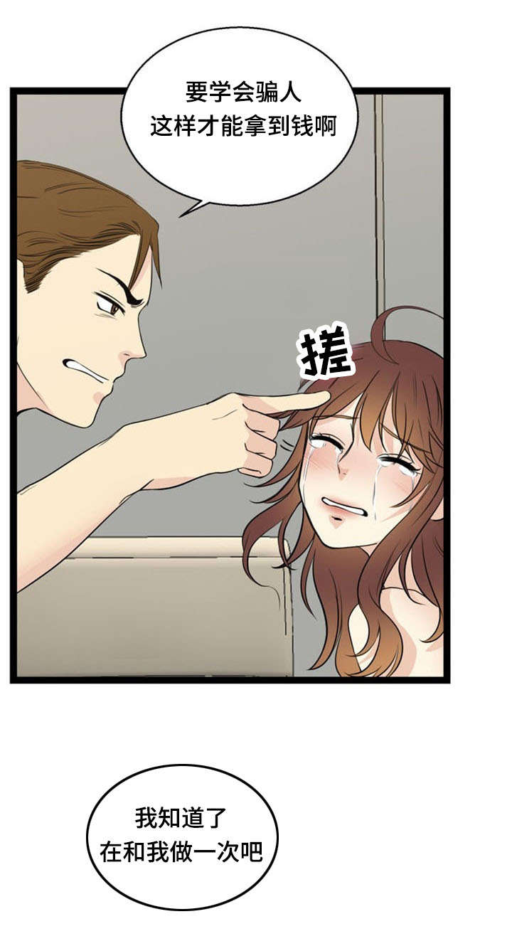 神力起重机漫画,第52章：难受3图