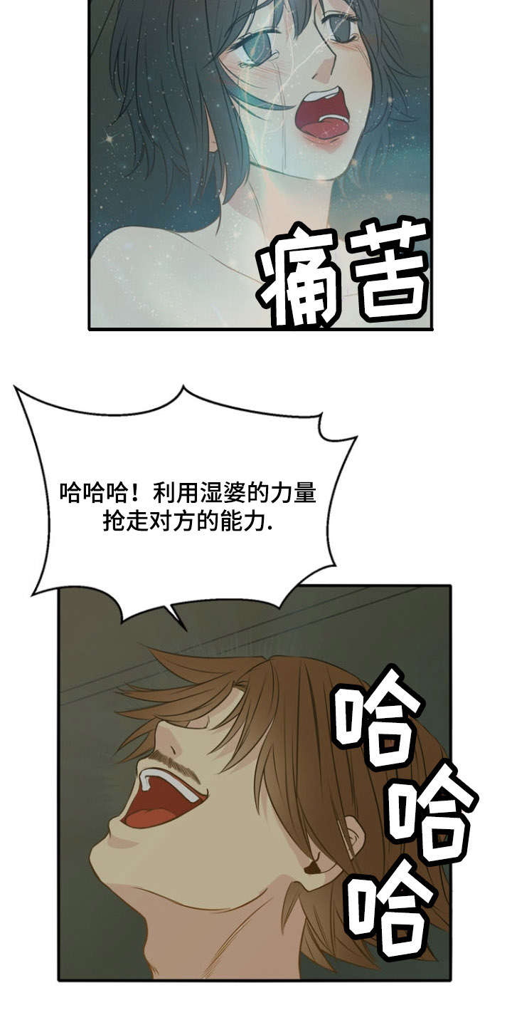 龙珠神力修炼方式漫画,第38章：夺取2图