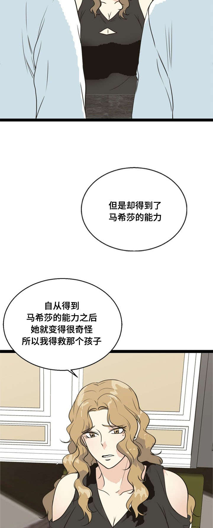 悟空修炼神力漫画,第63章：妥协2图