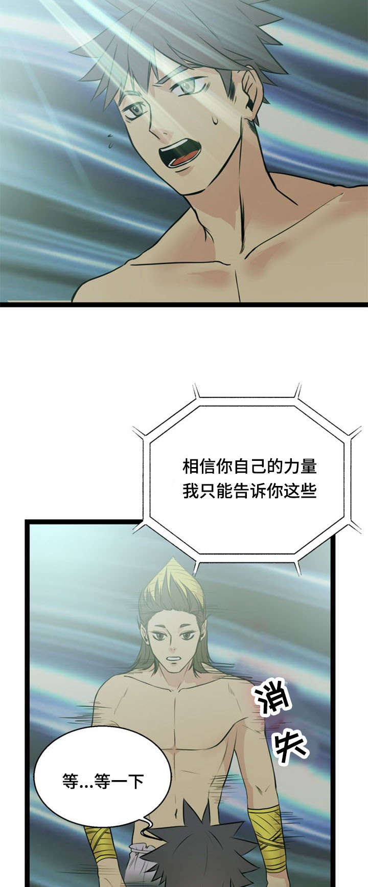 神力修炼漫画,第42章：暴走3图