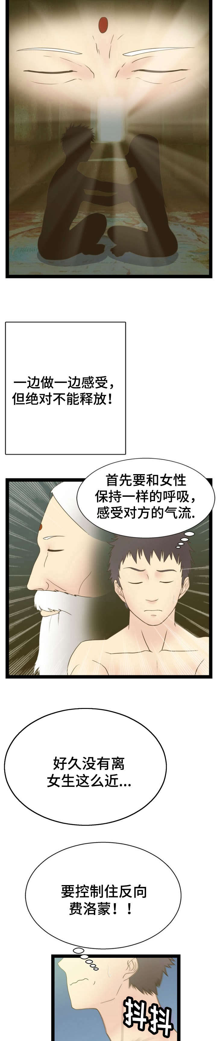 神力修炼空间漫画,第13章：宇宙的奥妙1图
