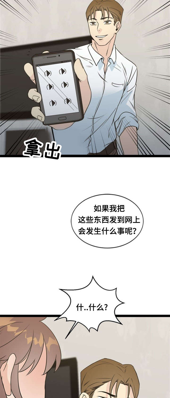 开局修炼神力漫画,第50章：催眠2图